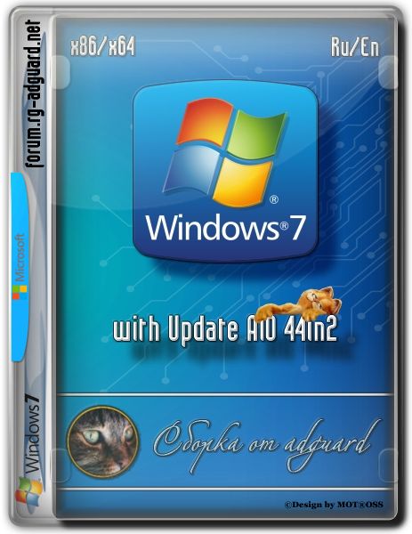 Windows 7 SP1 с обновлениями (7601.26174) + x64 (44in2) от adguard